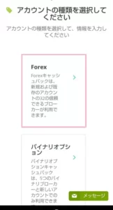 CASHBACKCLOUD(キャッシュバッククラウド) FX業者連携 07