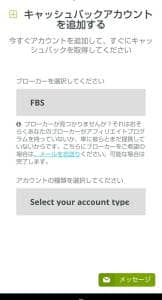 CASHBACKCLOUD(キャッシュバッククラウド) FX業者連携 08