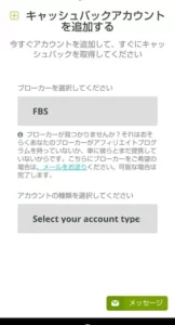 CASHBACKCLOUD(キャッシュバッククラウド) FX業者連携 08