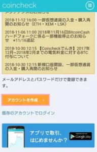 Coincheck(コインチェック) 登録 01