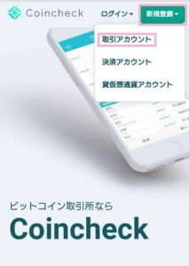 Coincheck(コインチェック) 登録 02