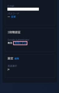 CryptoGT(クリプトGT) 二段階認証 02