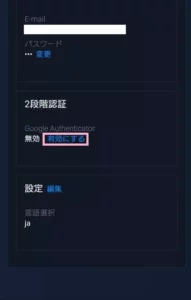 CryptoGT(クリプトGT) 二段階認証 02