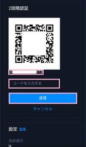 CryptoGT(クリプトGT) 二段階認証 03