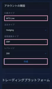 CryptoGT(クリプトGT) アカウント追加 02