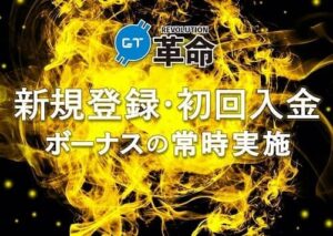 CryptoGT(クリプトGT) ボーナス