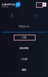 CryptoGT(クリプトGT) 仮想通貨入金 01