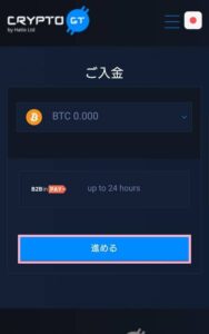 CryptoGT(クリプトGT) 仮想通貨入金 04