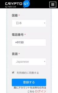 CryptoGT(クリプトGT) 登録 03