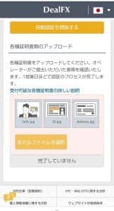 DealFX(ディール FX) 本人確認書類登録 02