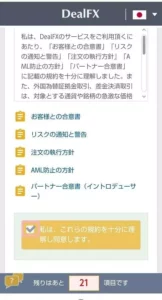 DealFX(ディール FX) 登録 03