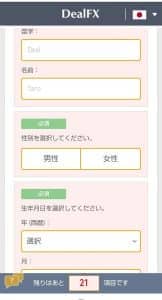 DealFX(ディール FX) 登録 04
