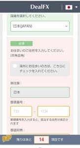 DealFX(ディール FX) 登録 05