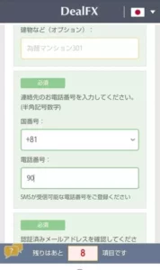 DealFX(ディール FX) 登録 06