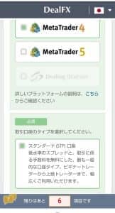 DealFX(ディール FX) 登録 07