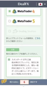 DealFX(ディール FX) 登録 07