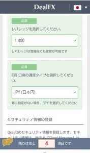 DealFX(ディール FX) 登録 08