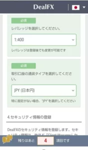 DealFX(ディール FX) 登録 08