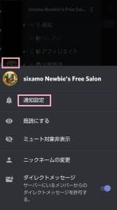 discorDiscord(ディスコード) アプリ 通知設定 01