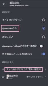 discorDiscord(ディスコード) アプリ 通知設定 02