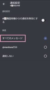 discorDiscord(ディスコード) アプリ 通知設定 03