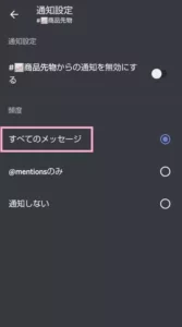 discorDiscord(ディスコード) アプリ 通知設定 03