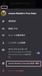 Discord(ディスコード) アプリ 並び替え 01