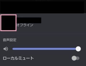 Discord(ディスコード) アプリ ユーザーブロック 01