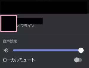 Discord(ディスコード) アプリ ユーザーブロック 01