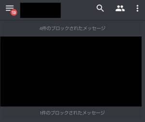 Discord(ディスコード) アプリ ユーザーブロック 04