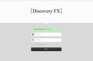 Discovery FX(ディスカバリーFX) 登録 08