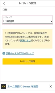 Exness(エクスネス) レバレッジ変更 01