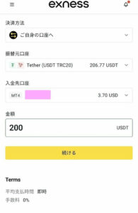 Exness(エクスネス) 仮想通貨ウォレット