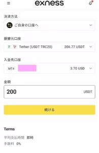 Exness(エクスネス) 仮想通貨ウォレット