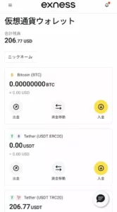 Exness(エクスネス) 仮想通貨ウォレット