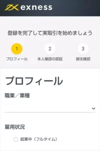 Exness(エクスネス) 本人確認書類登録 01