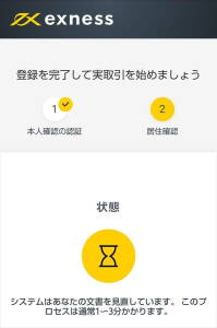 Exness(エクスネス) 登録 08