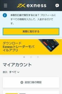 Exness(エクスネス) 登録 07