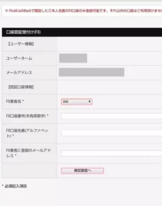 FinalCashBack(ファイナルキャッシュバック) FX業者連携 04