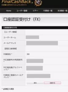 FinalCashBack(ファイナルキャッシュバック) FX業者連携 05