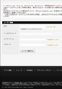 FinalCashBack(ファイナルキャッシュバック) 登録 02