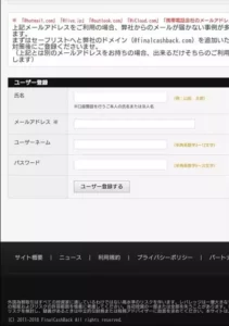 FinalCashBack(ファイナルキャッシュバック) 登録 02