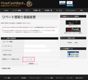 FinalCashBack 出金 02