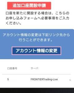 Frontier Trading(フロンティアトレーディング) 登録 05