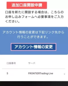 Frontier Trading(フロンティアトレーディング) 登録 05