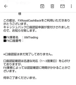 FXRoyalCashBack(FXロイヤルキャッシュバック) 口座追加 08