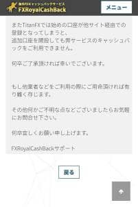 FXRoyalCashBack(FXロイヤルキャッシュバック) TitanFX 追加口座 サポート解答