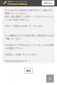 FXRoyalCashBack(FXロイヤルキャッシュバック) TitanFX 追加口座 サポート解答