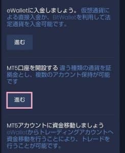 FXGT MT5アカウント追加 02