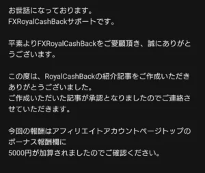 FXRoyalCashBack(FXロイヤルキャッシュバック) キャンペーン 認可